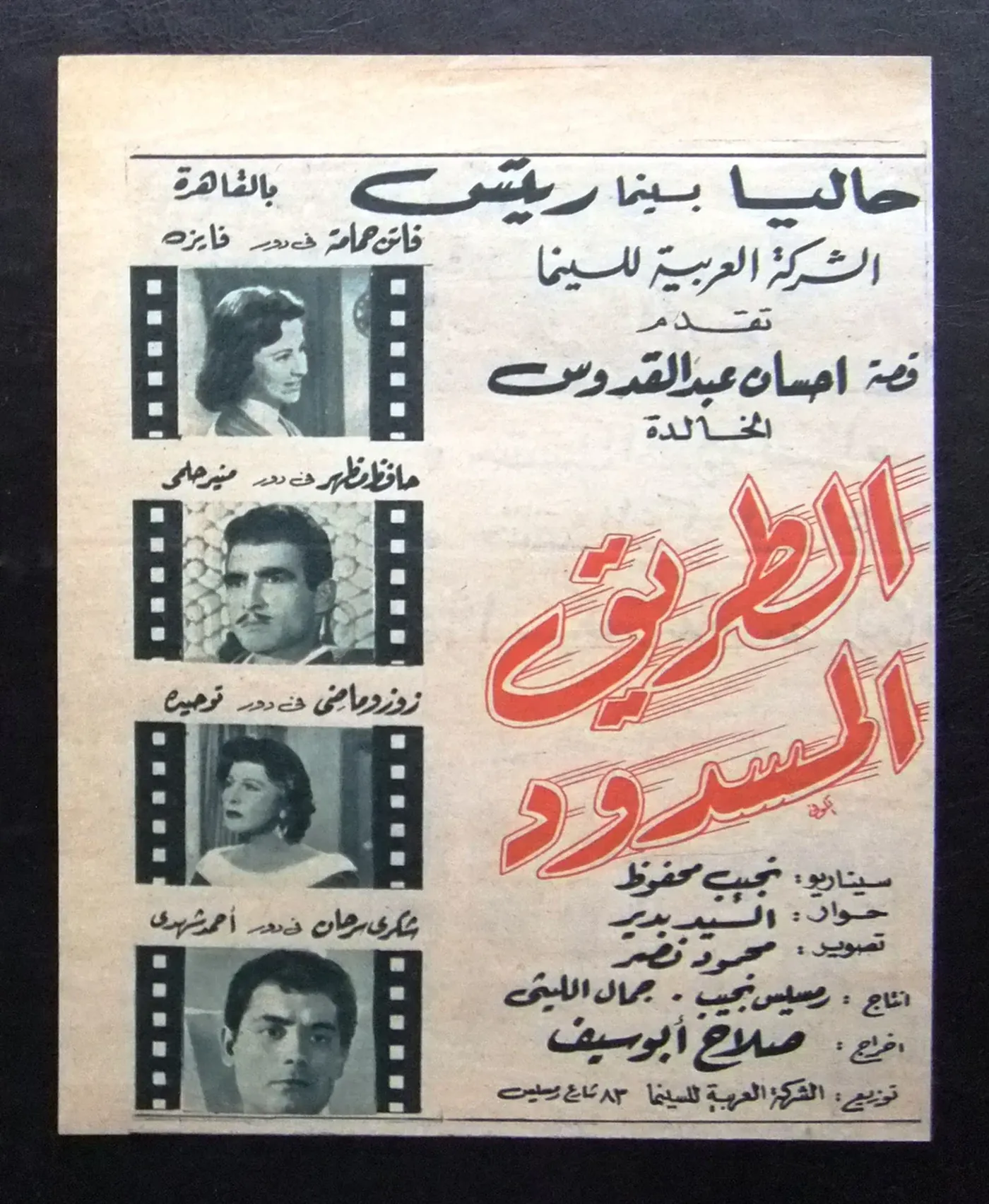 الطريق المسدود (1957)